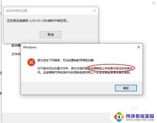 win10无法连接网络驱动器 映射网络驱动器不成功的Windows 10解决方法