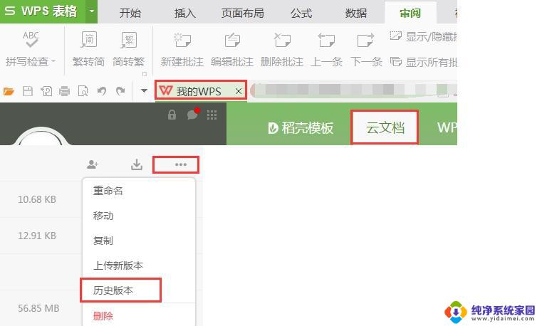 wps云文档是否是自动备份 wps云文档如何设置自动备份