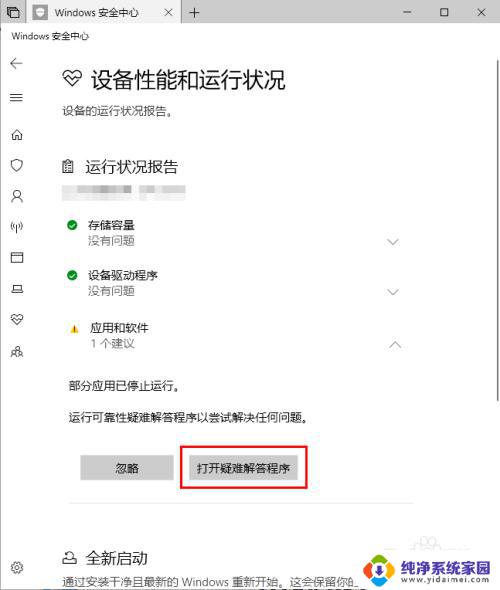 windows设备安全性黄色感叹号 Windows 安全中心黄色感叹号怎么解决