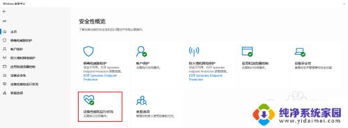 windows设备安全性黄色感叹号 Windows 安全中心黄色感叹号怎么解决