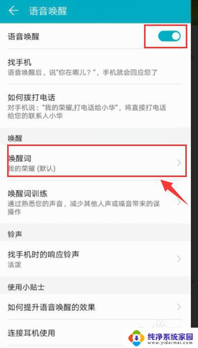 语音唤醒小e——带你体验智能生活的新方式