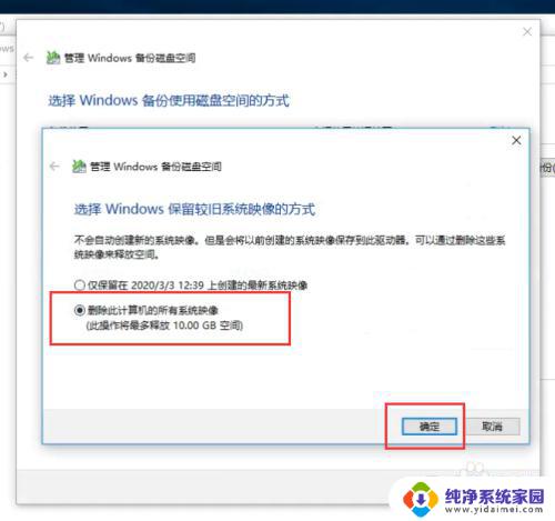 win10电脑备份怎么删除 如何删除Win10系统备份文件