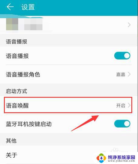 语音唤醒小e——带你体验智能生活的新方式
