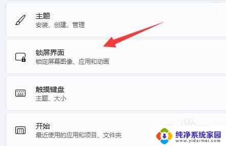 windows11锁屏怎么关闭 win11系统如何关闭屏保
