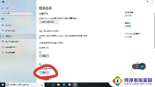 微软账户改密码 如何在Microsoft账户中更改登录密码