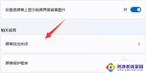 windows11锁屏怎么关闭 win11系统如何关闭屏保