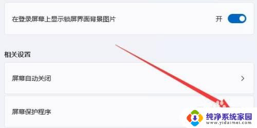 windows11锁屏怎么关闭 win11系统如何关闭屏保