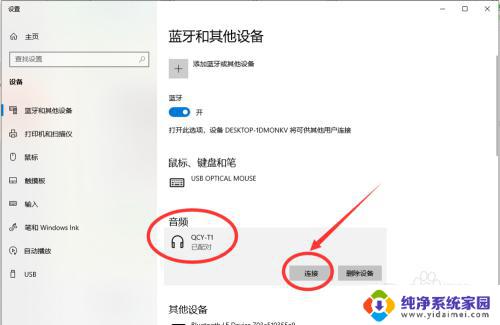 win10用蓝牙耳机 win10电脑连接蓝牙耳机的步骤