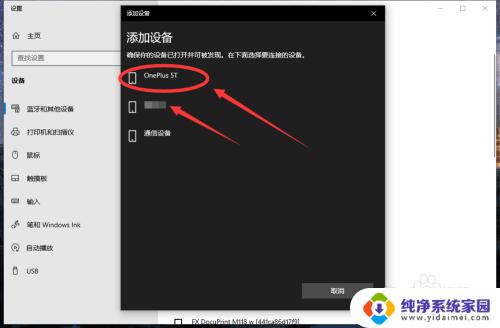 win10用蓝牙耳机 win10电脑连接蓝牙耳机的步骤