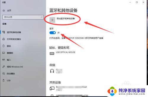 win10用蓝牙耳机 win10电脑连接蓝牙耳机的步骤