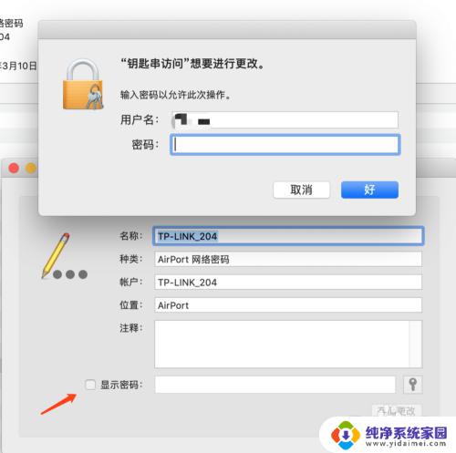 Mac电脑怎么查看已连接WiFi密码?