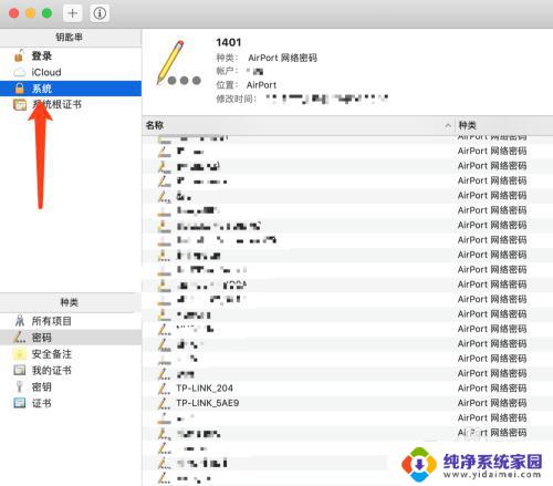 Mac电脑怎么查看已连接WiFi密码?