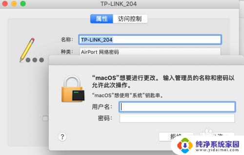 Mac电脑怎么查看已连接WiFi密码?