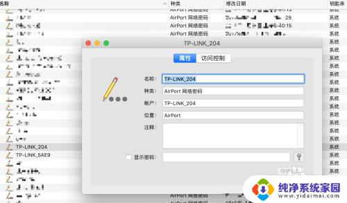 Mac电脑怎么查看已连接WiFi密码?