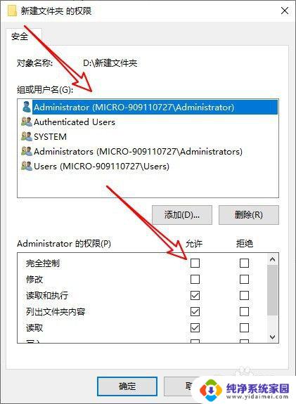 win10获取管理员权限删除文件 Win10删除文件提示需要管理员权限怎么解决