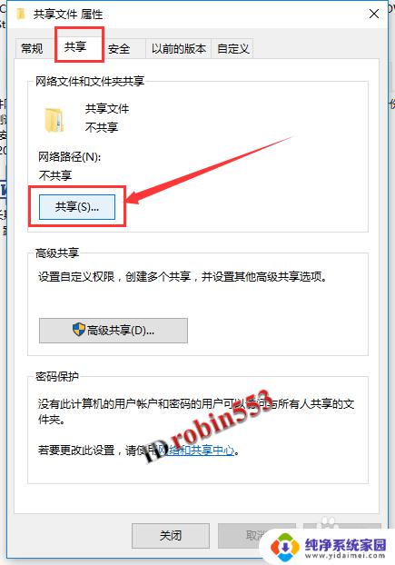 局域网共享文件win10 Win10如何在局域网内共享文件夹