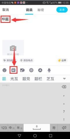 华为怎么把视频做成gif 手机QQ如何制作GIF动态图