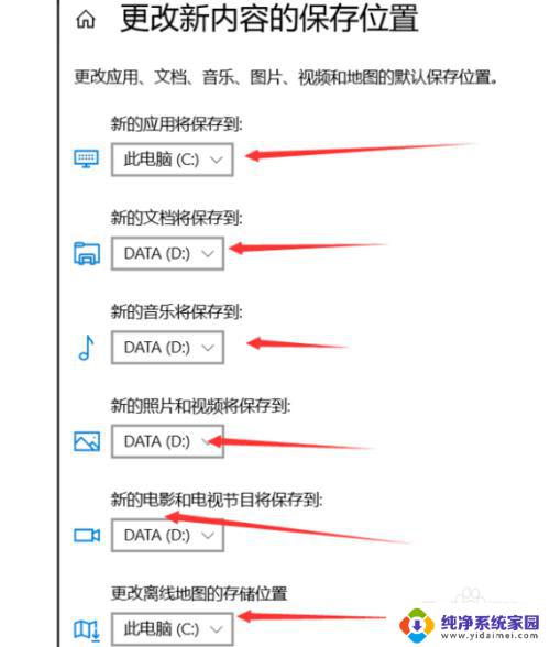 怎么把软件默认安装到别的盘 Win10默认安装路径如何设置到其他盘