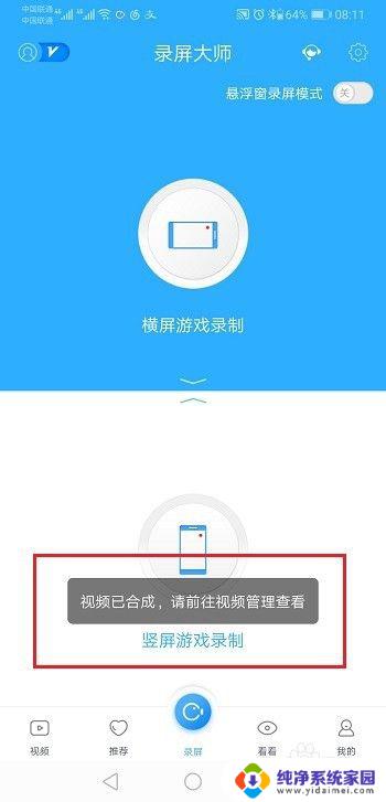 录屏大师怎么把视频保存到相册 录屏大师视频保存到相册教程