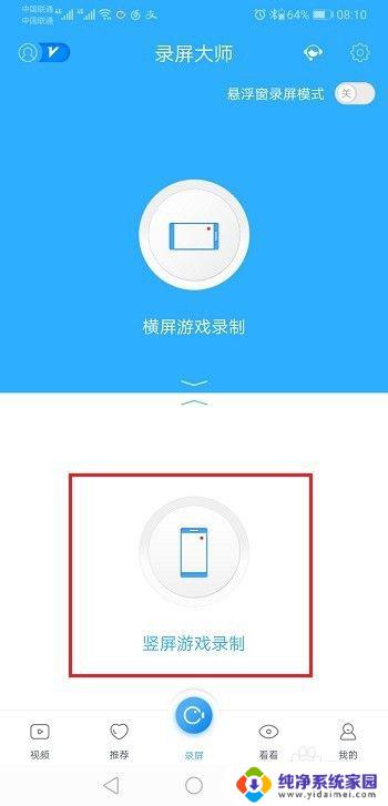录屏大师怎么把视频保存到相册 录屏大师视频保存到相册教程