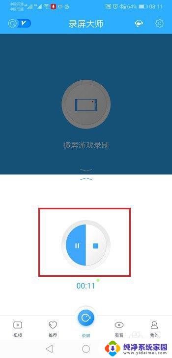 录屏大师怎么把视频保存到相册 录屏大师视频保存到相册教程