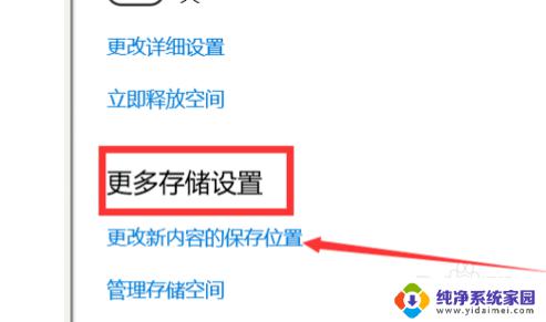 怎么把软件默认安装到别的盘 Win10默认安装路径如何设置到其他盘