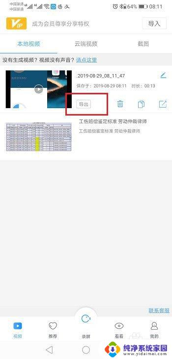 录屏大师怎么把视频保存到相册 录屏大师视频保存到相册教程