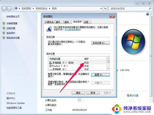 win7旗舰版怎么解除自动还原 Win7关闭系统还原的步骤