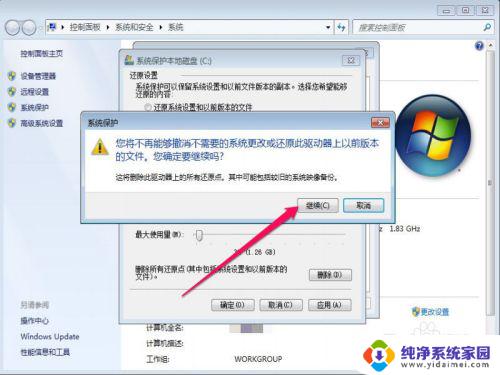 win7旗舰版怎么解除自动还原 Win7关闭系统还原的步骤