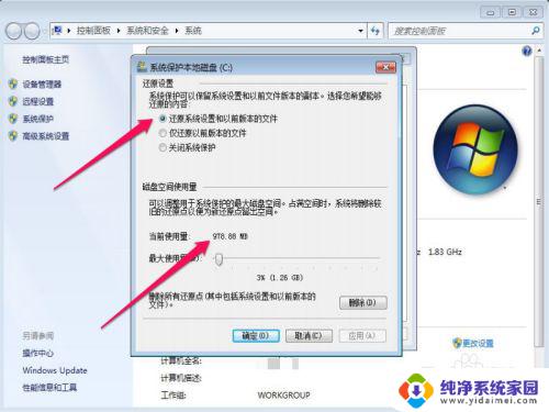 win7旗舰版怎么解除自动还原 Win7关闭系统还原的步骤