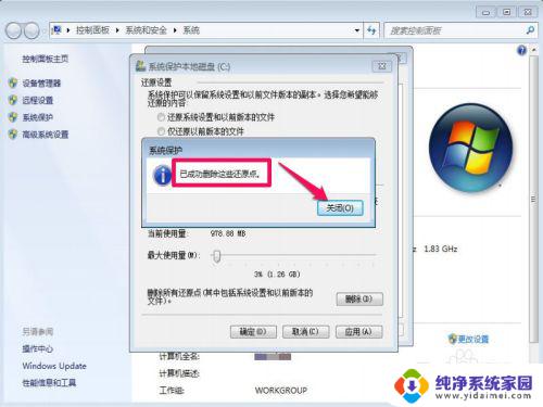 win7旗舰版怎么解除自动还原 Win7关闭系统还原的步骤