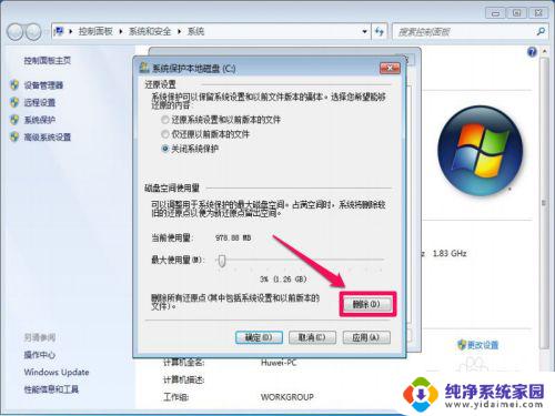 win7旗舰版怎么解除自动还原 Win7关闭系统还原的步骤