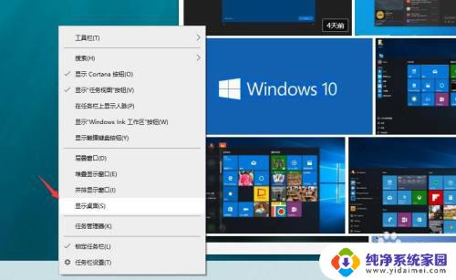 windows显示桌面的快捷键 win10怎样使用快捷键迅速显示电脑桌面