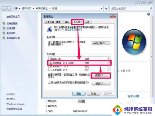 win7旗舰版怎么解除自动还原 Win7关闭系统还原的步骤