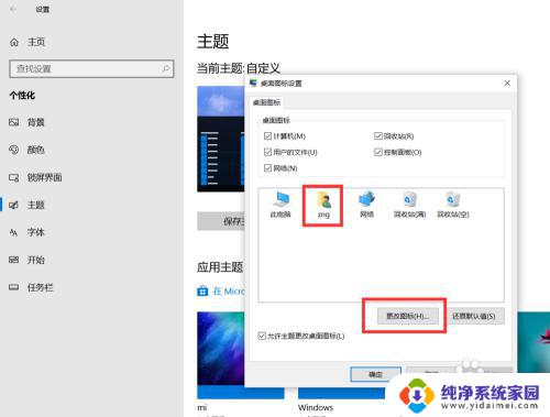 windows10如何显示桌面图标 如何在Windows10中设置桌面图标