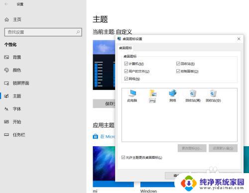 windows10如何显示桌面图标 如何在Windows10中设置桌面图标