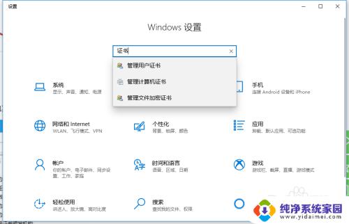 怎么卸载win10证书 win10 删除证书的步骤