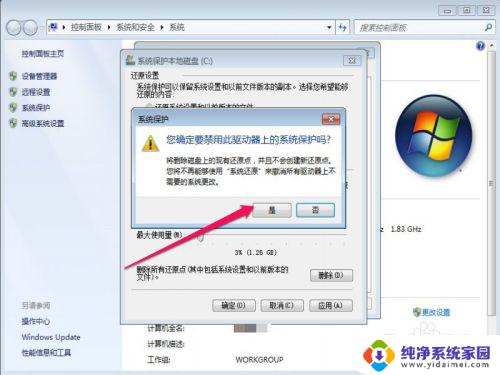 win7旗舰版怎么解除自动还原 Win7关闭系统还原的步骤