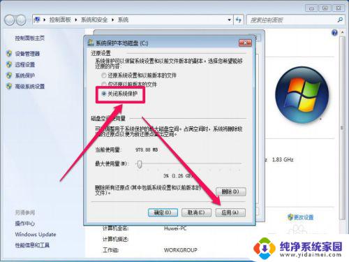 win7旗舰版怎么解除自动还原 Win7关闭系统还原的步骤