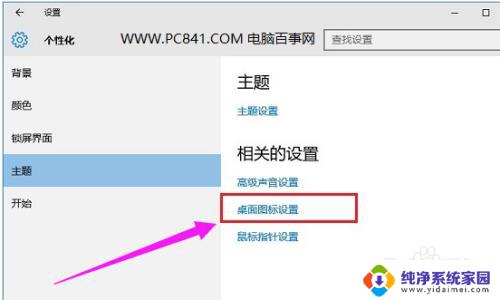 win10如何我的电脑放桌面 win10我的电脑图标怎么显示在桌面