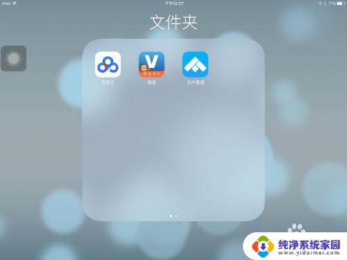 电脑怎么往苹果手机传文件 iPhone手机如何导入电脑文件