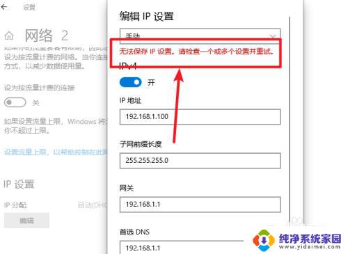 win10 无法保存ip win10无法保存IP设置检查网络连接
