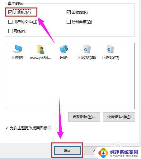 win10如何我的电脑放桌面 win10我的电脑图标怎么显示在桌面