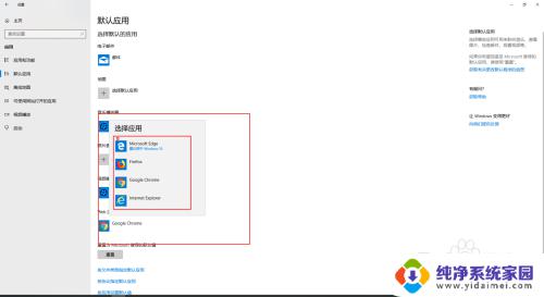 怎么设置默认浏览器win10 如何在win10中设置默认浏览器