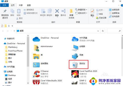 在windows中利用回收站 Windows 10打开回收站的方法