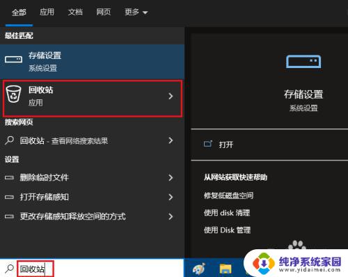 在windows中利用回收站 Windows 10打开回收站的方法