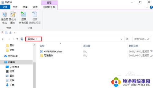 在windows中利用回收站 Windows 10打开回收站的方法