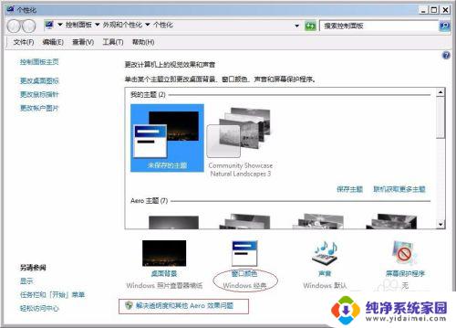 伍拾圆windows7笔记本电脑原来是xp系统 win7系统突然变成XP界面怎么解决