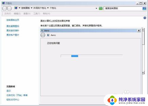 伍拾圆windows7笔记本电脑原来是xp系统 win7系统突然变成XP界面怎么解决