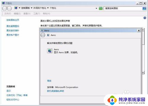 伍拾圆windows7笔记本电脑原来是xp系统 win7系统突然变成XP界面怎么解决